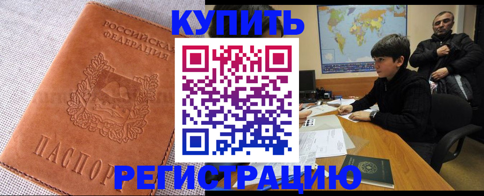 прописка от собственника в Алейске