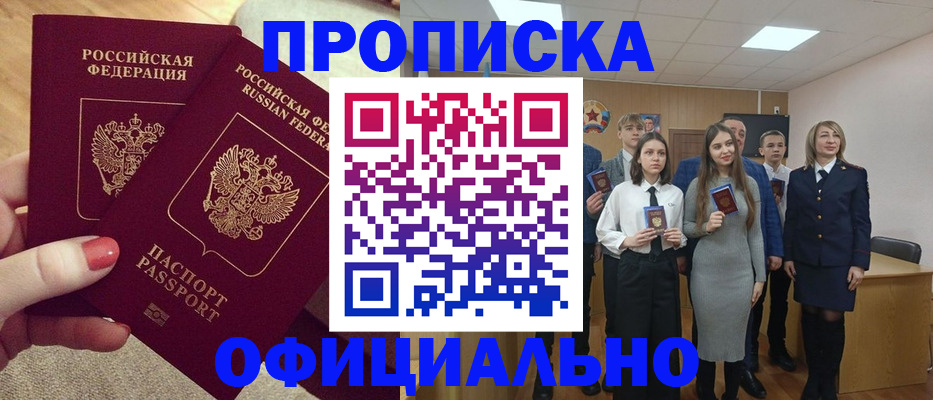 временная регистрация купить в Алейске