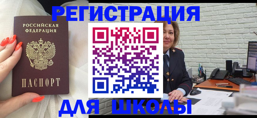 прописка для работы в Алейске