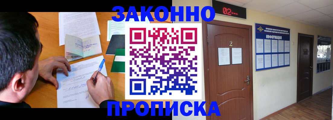 прописка ребенка в Алейске