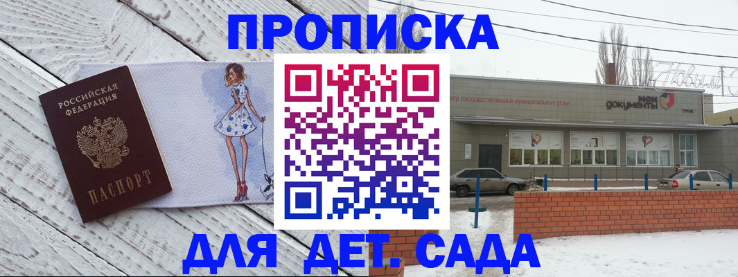 регистрация для дет. сада в Алейске